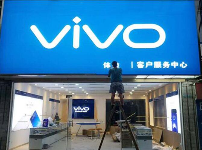  VIVO門(mén)面招牌