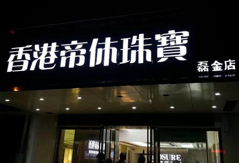 武漢發(fā)光字銷(xiāo)售